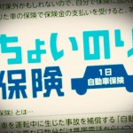 ちょいのり ちょいのり